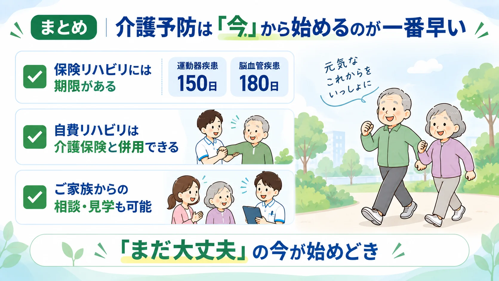 高齢者の自費リハビリまとめ。期限・介護保険との併用・家族相談のチェックリスト