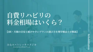 理学療法士が女性に料金プランを説明しているカウンセリングの様子